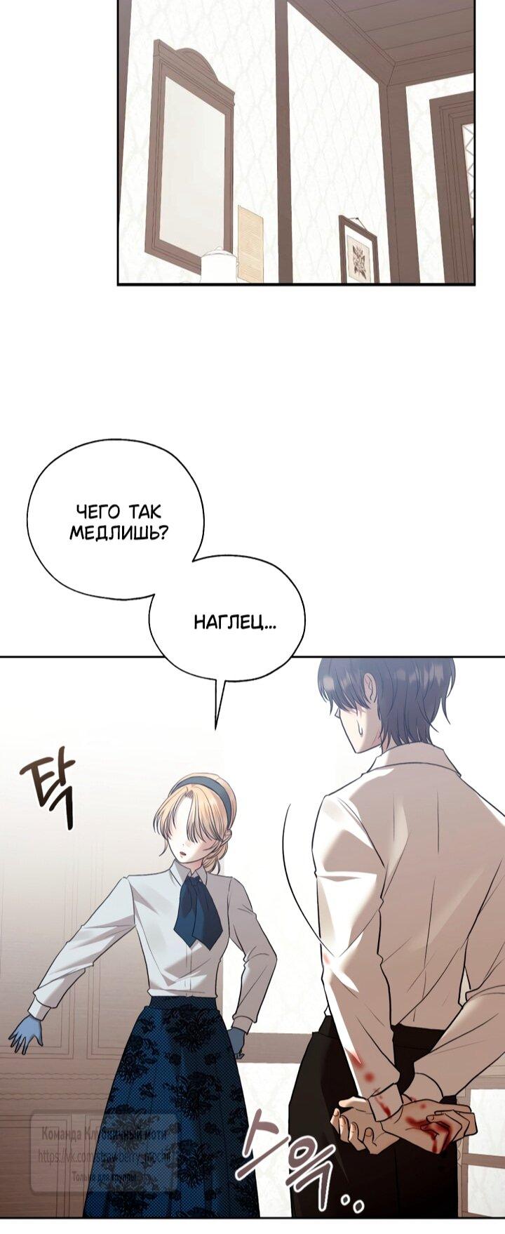 Манга Меня укусил пес, которого я бросила - Глава 84 Страница 68