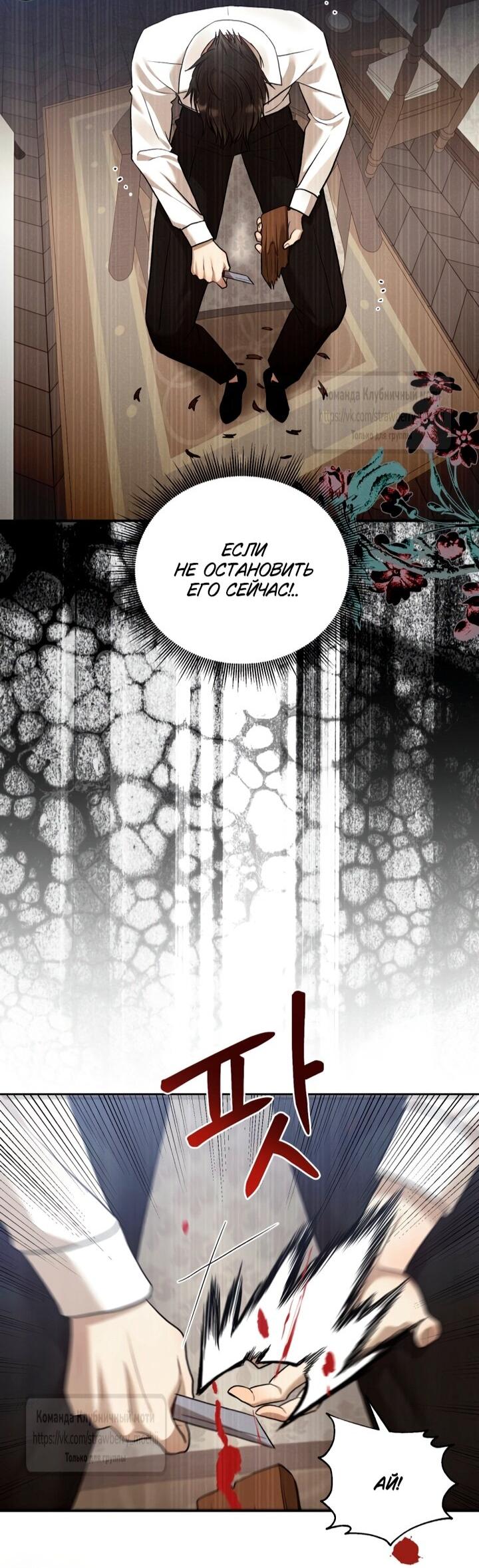 Манга Меня укусил пес, которого я бросила - Глава 84 Страница 45