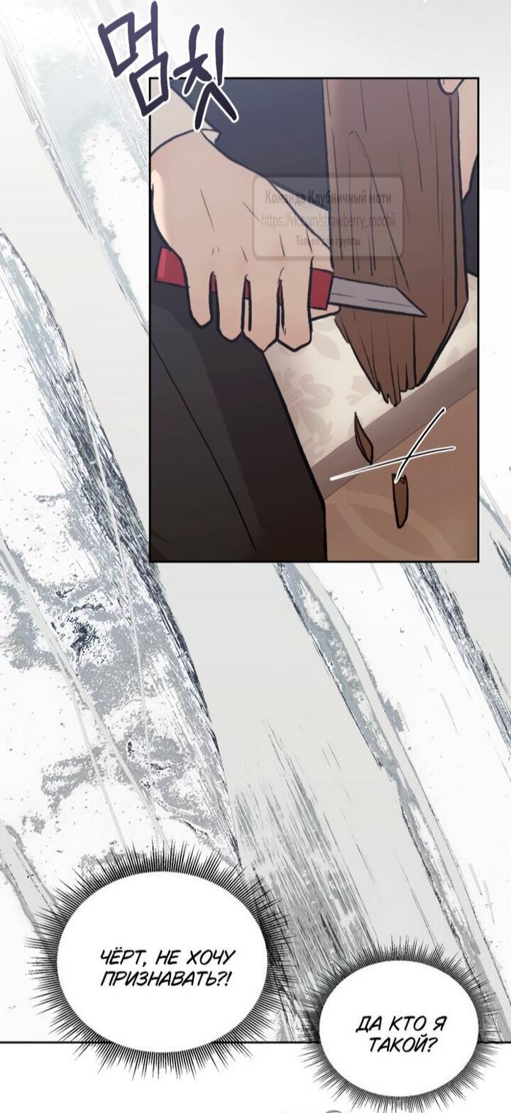 Манга Меня укусил пес, которого я бросила - Глава 84 Страница 40