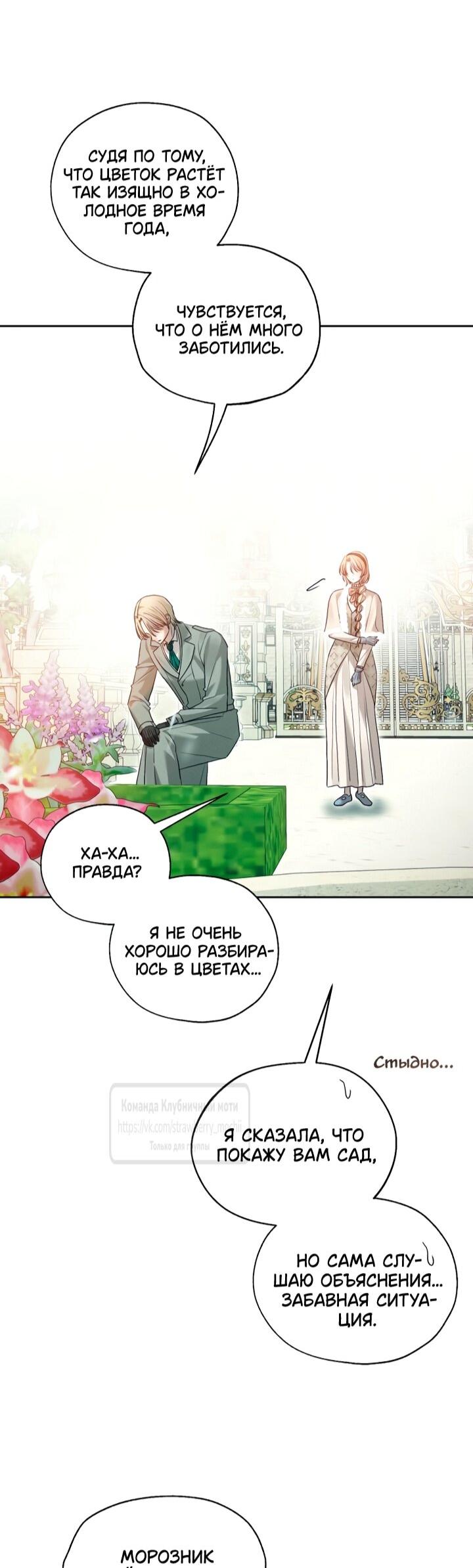 Манга Меня укусил пес, которого я бросила - Глава 84 Страница 13