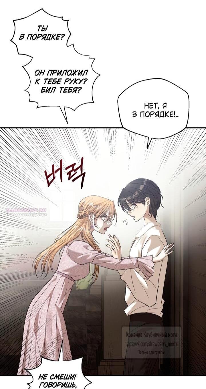 Манга Меня укусил пес, которого я бросила - Глава 83 Страница 16