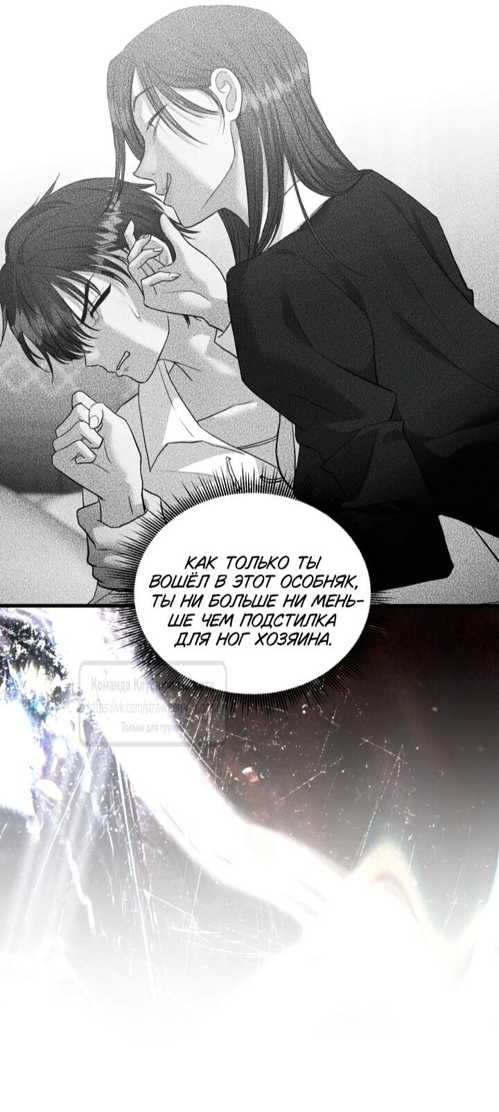 Манга Меня укусил пес, которого я бросила - Глава 83 Страница 20