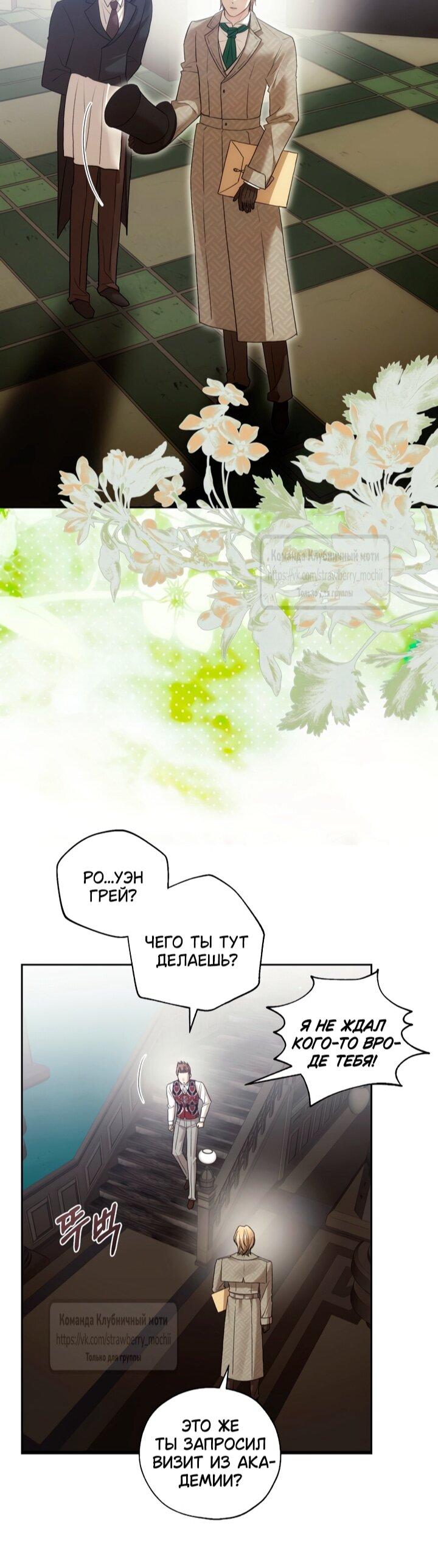 Манга Меня укусил пес, которого я бросила - Глава 83 Страница 41