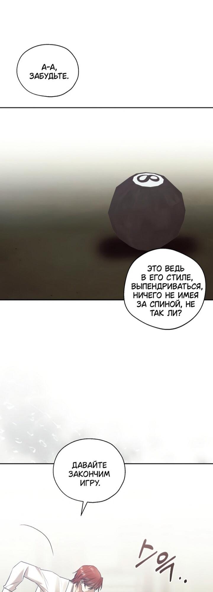 Манга Меня укусил пес, которого я бросила - Глава 83 Страница 11