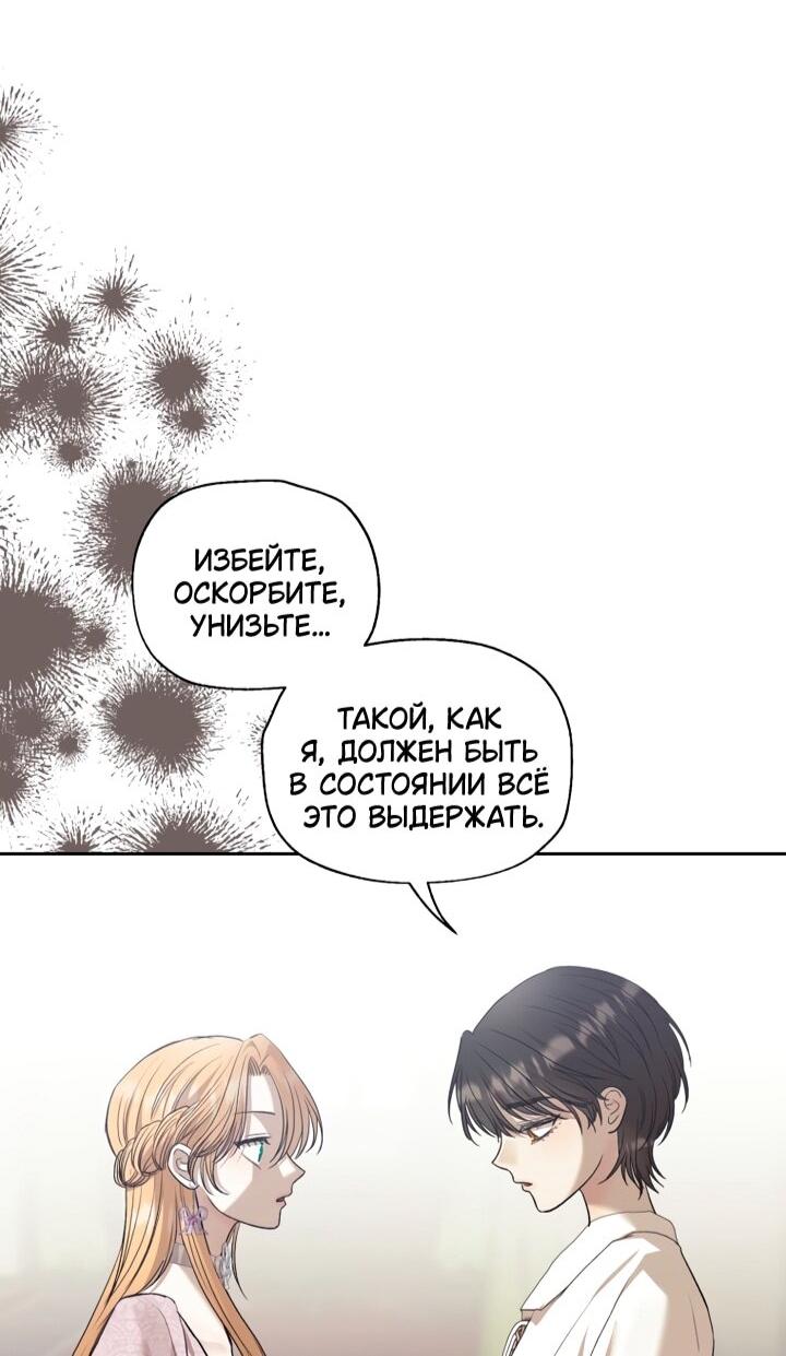 Манга Меня укусил пес, которого я бросила - Глава 83 Страница 28