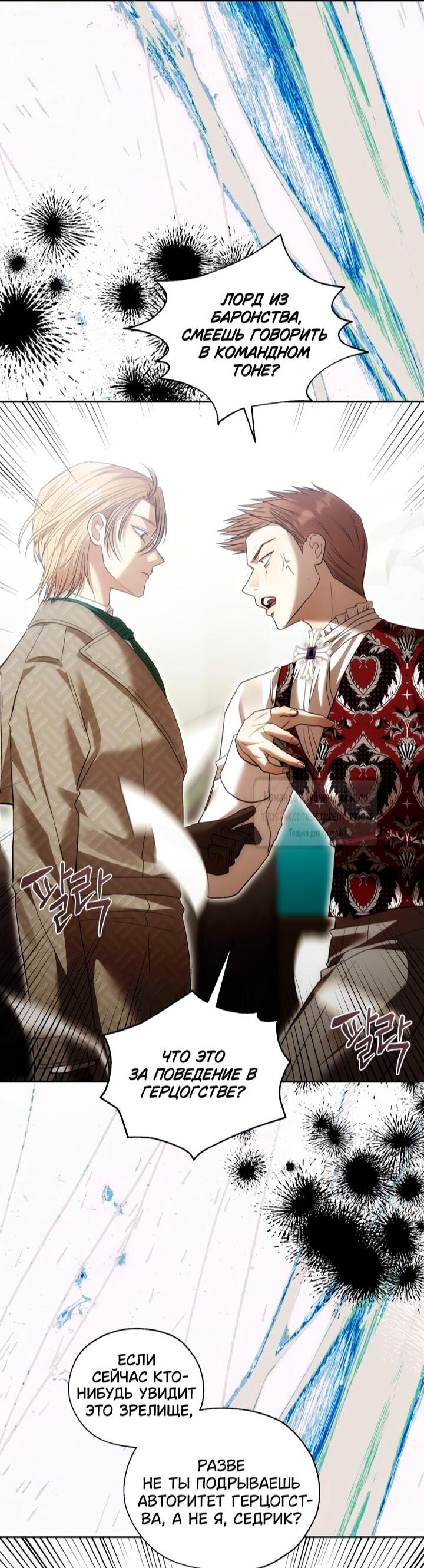 Манга Меня укусил пес, которого я бросила - Глава 83 Страница 44