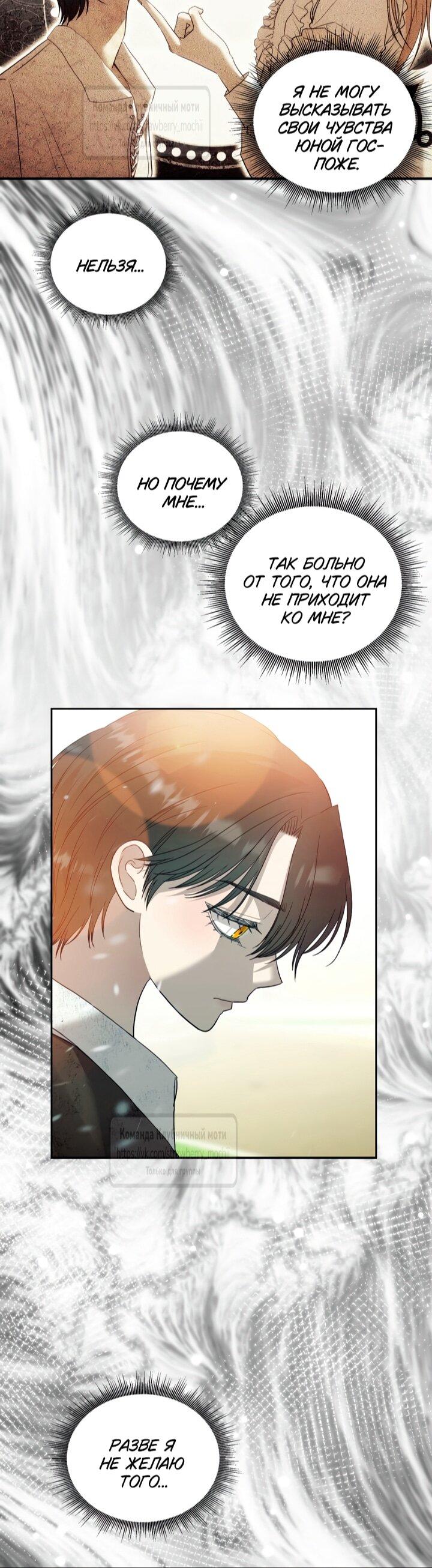 Манга Меня укусил пес, которого я бросила - Глава 83 Страница 65