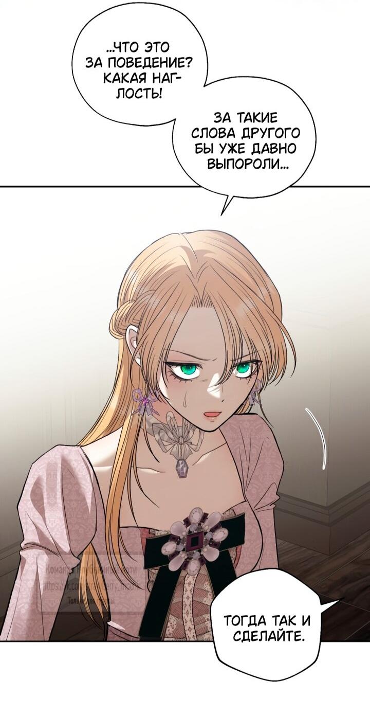 Манга Меня укусил пес, которого я бросила - Глава 83 Страница 27