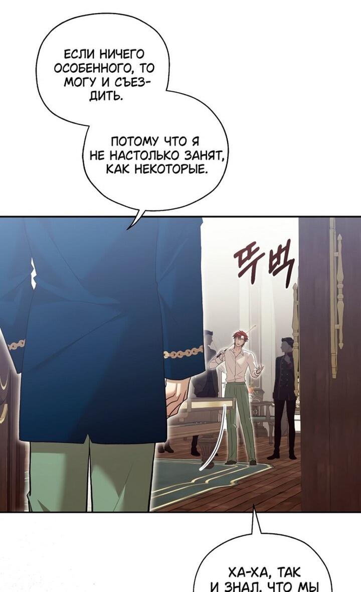 Манга Меня укусил пес, которого я бросила - Глава 83 Страница 6