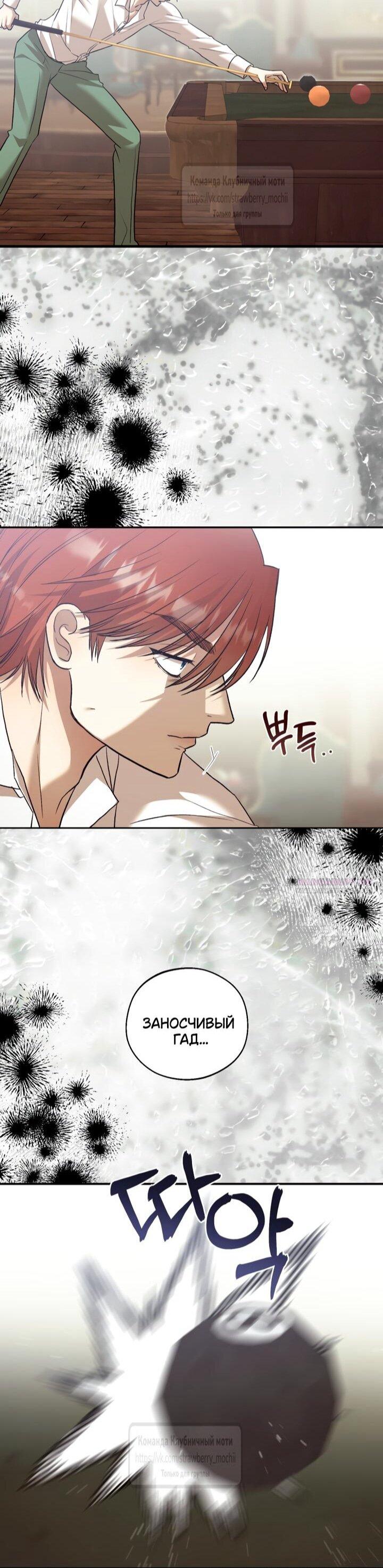 Манга Меня укусил пес, которого я бросила - Глава 83 Страница 12