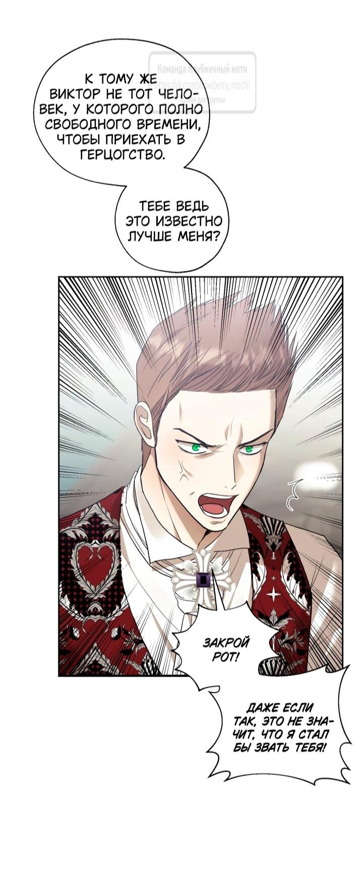 Манга Меня укусил пес, которого я бросила - Глава 83 Страница 42