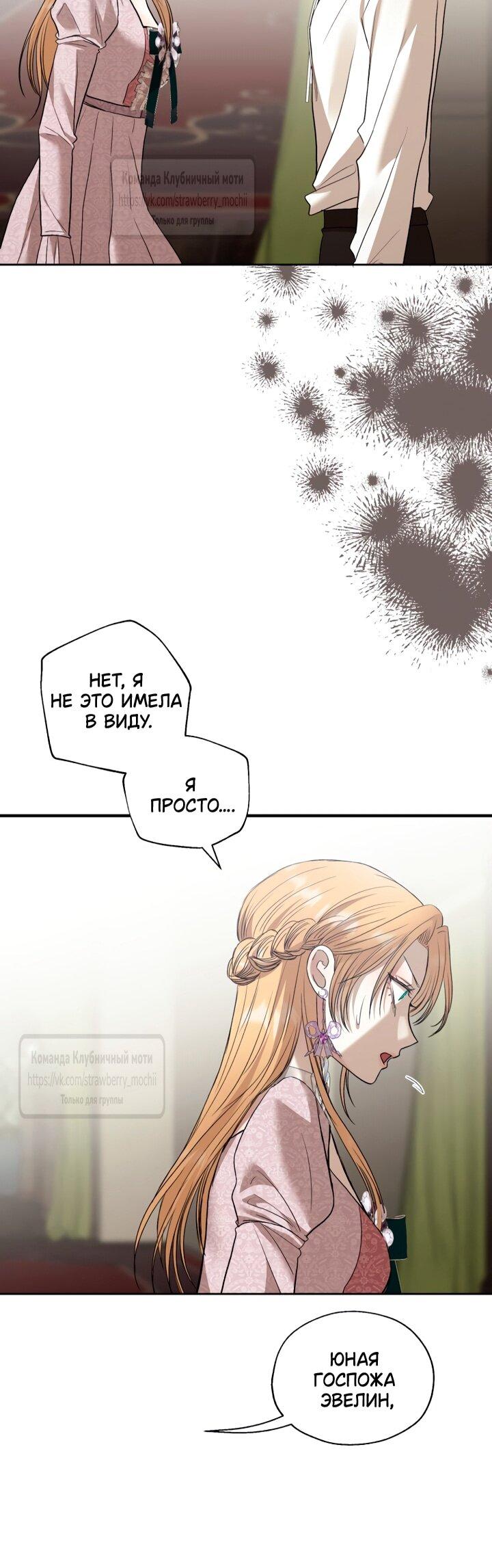 Манга Меня укусил пес, которого я бросила - Глава 83 Страница 29