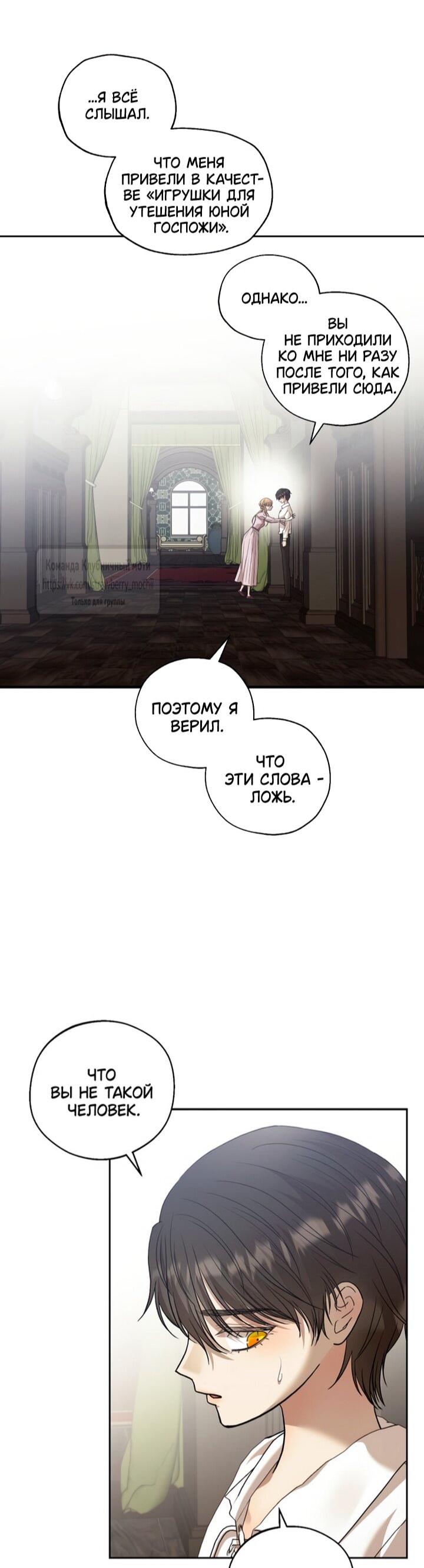 Манга Меня укусил пес, которого я бросила - Глава 83 Страница 22