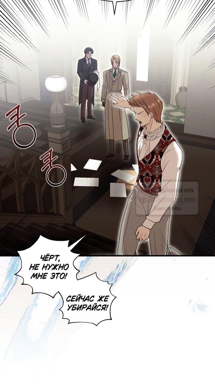 Манга Меня укусил пес, которого я бросила - Глава 83 Страница 45