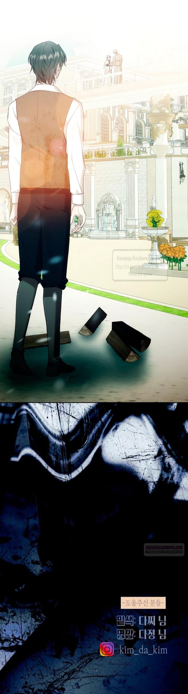 Манга Меня укусил пес, которого я бросила - Глава 83 Страница 73