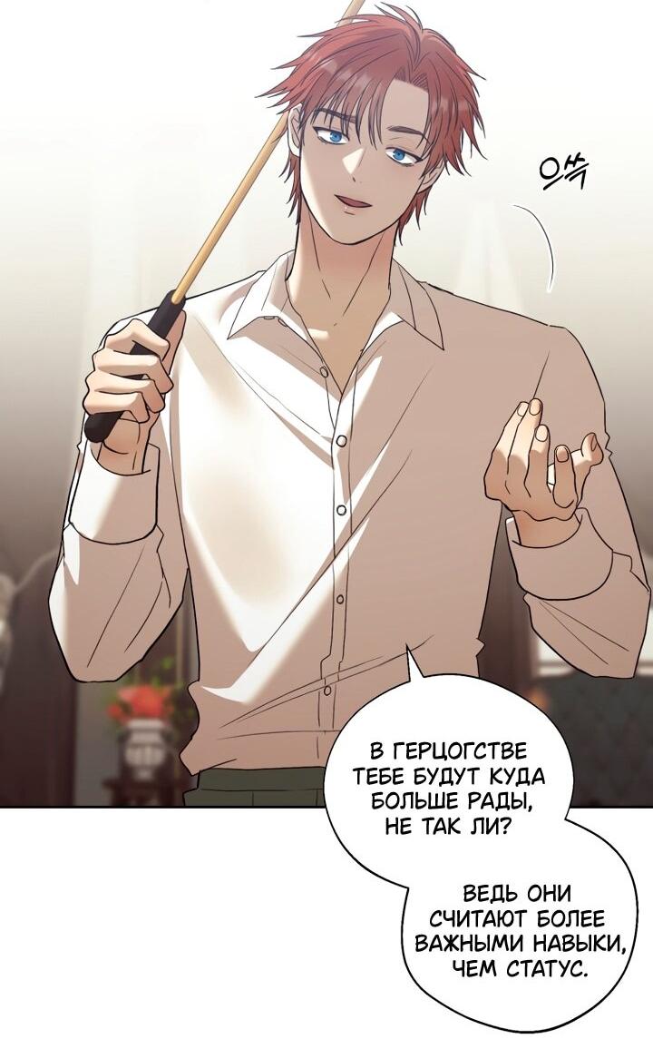 Манга Меня укусил пес, которого я бросила - Глава 83 Страница 4