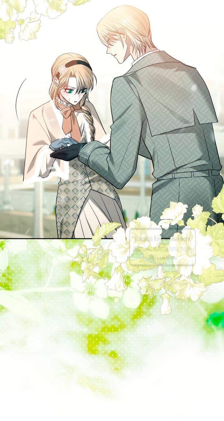 Манга Меня укусил пес, которого я бросила - Глава 83 Страница 70