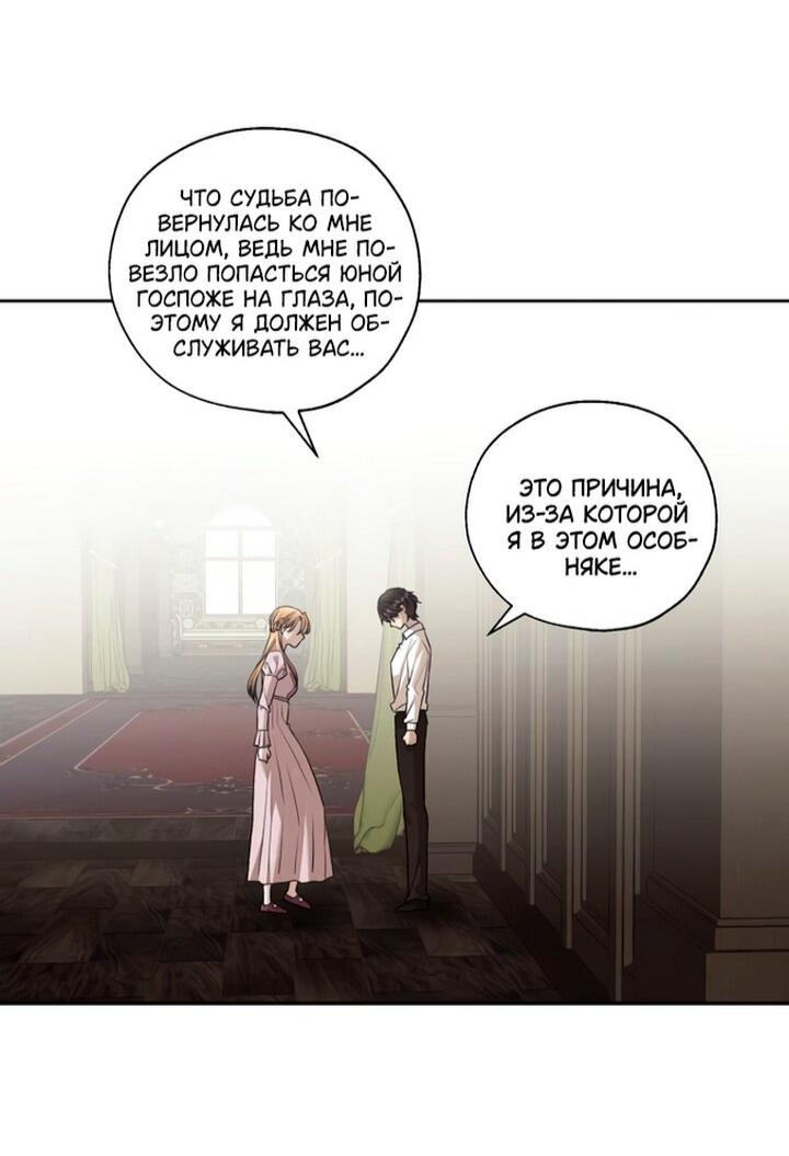 Манга Меня укусил пес, которого я бросила - Глава 83 Страница 24