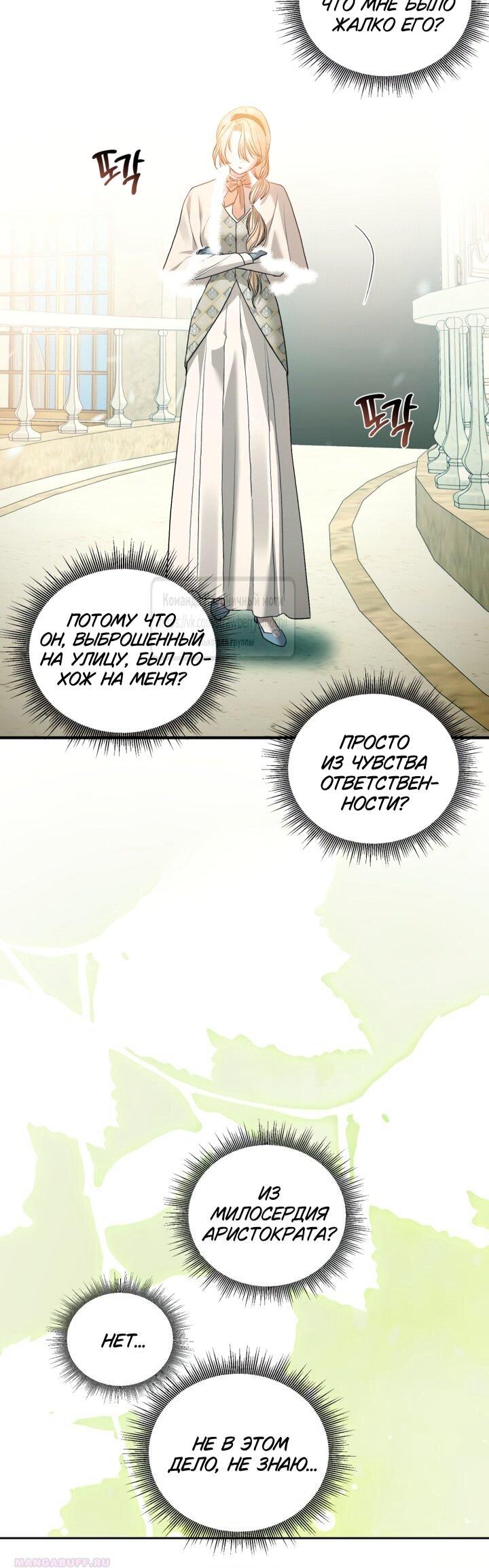 Манга Меня укусил пес, которого я бросила - Глава 83 Страница 50