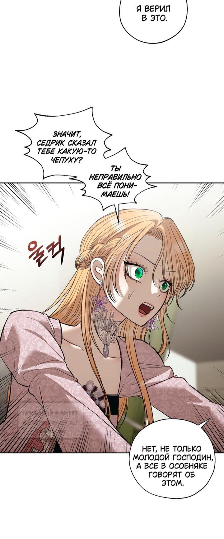 Манга Меня укусил пес, которого я бросила - Глава 83 Страница 23