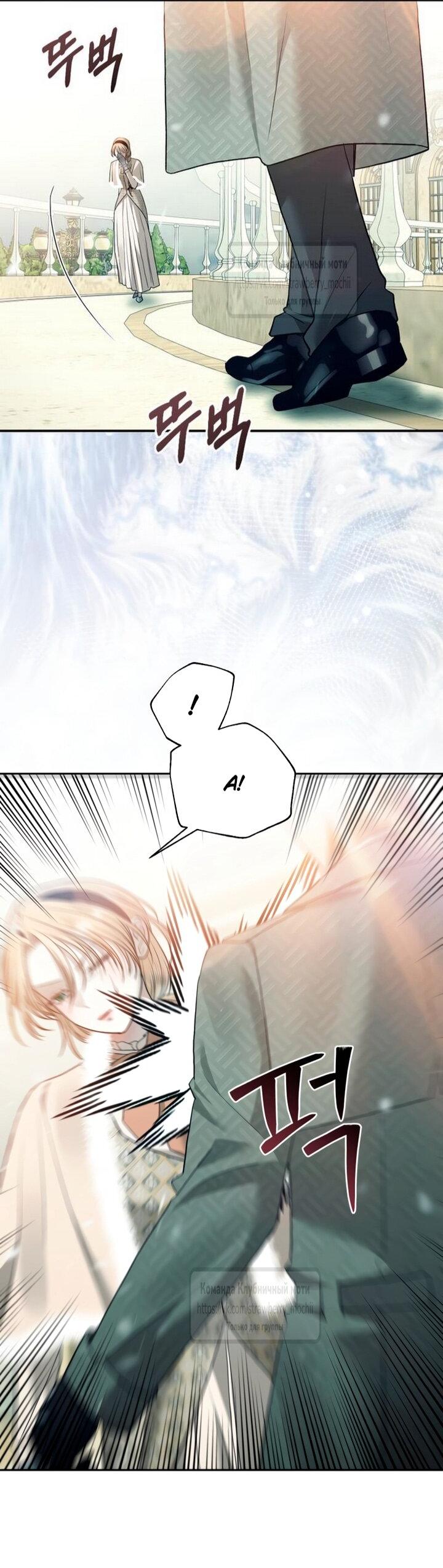 Манга Меня укусил пес, которого я бросила - Глава 83 Страница 56