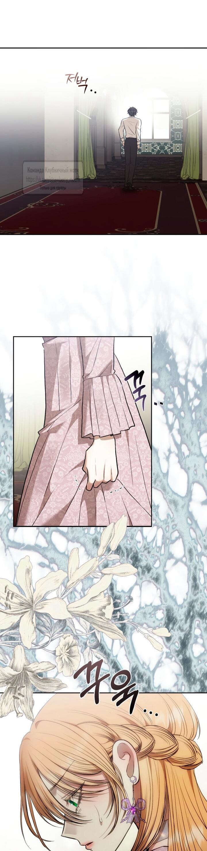 Манга Меня укусил пес, которого я бросила - Глава 83 Страница 33