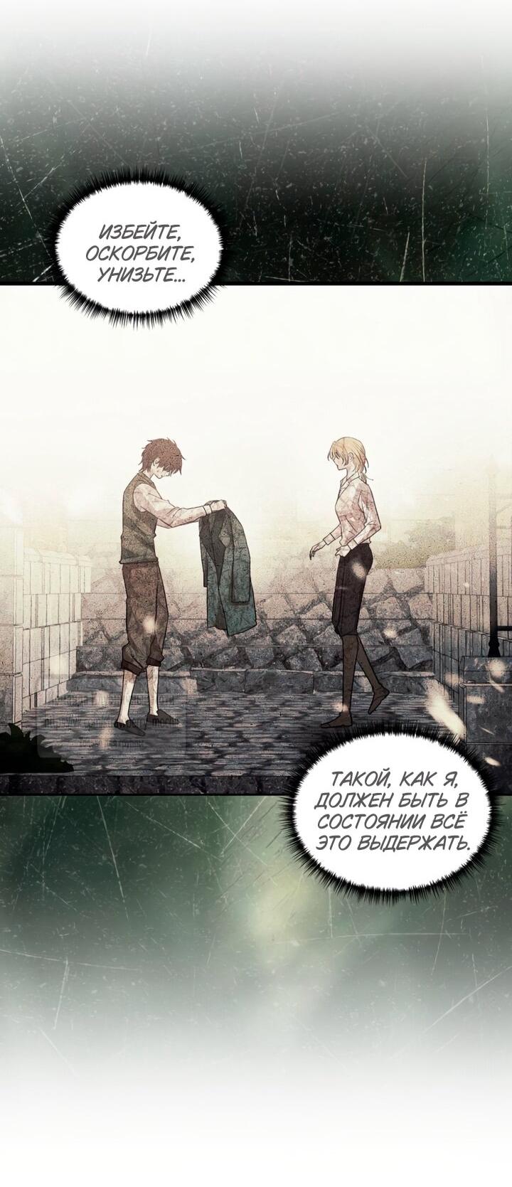 Манга Меня укусил пес, которого я бросила - Глава 83 Страница 52