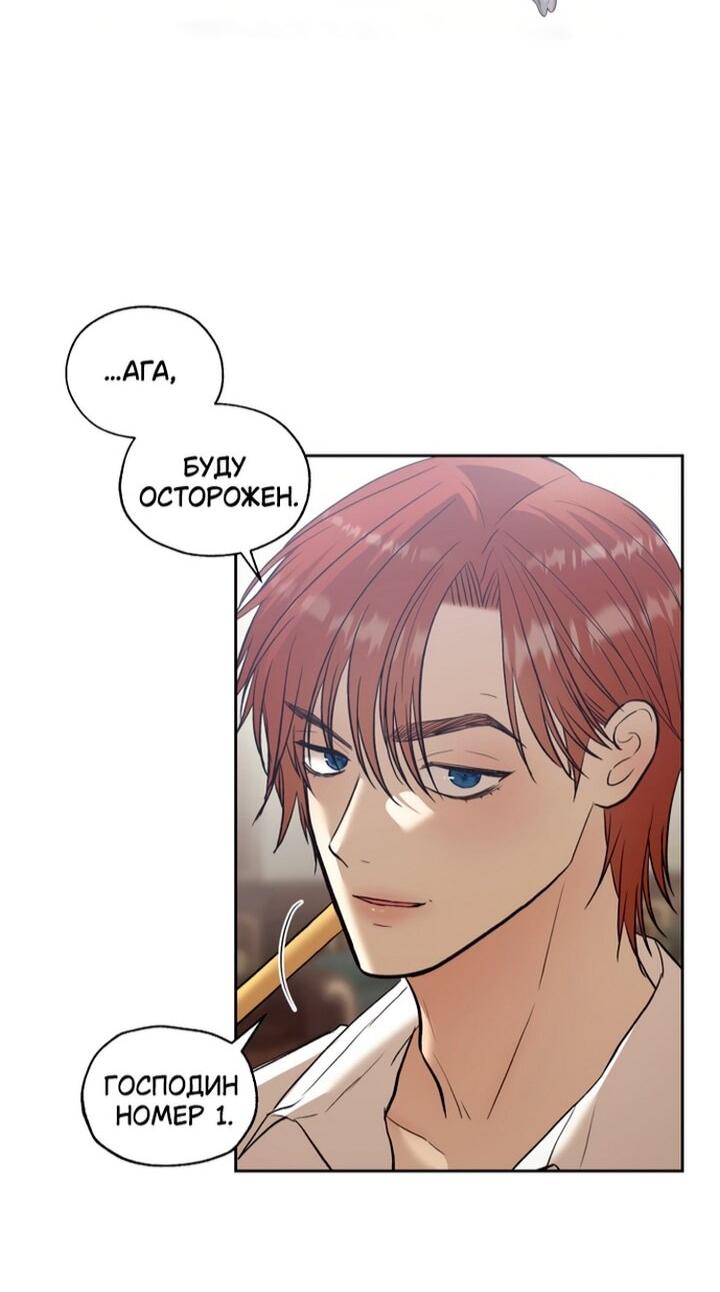 Манга Меня укусил пес, которого я бросила - Глава 83 Страница 9