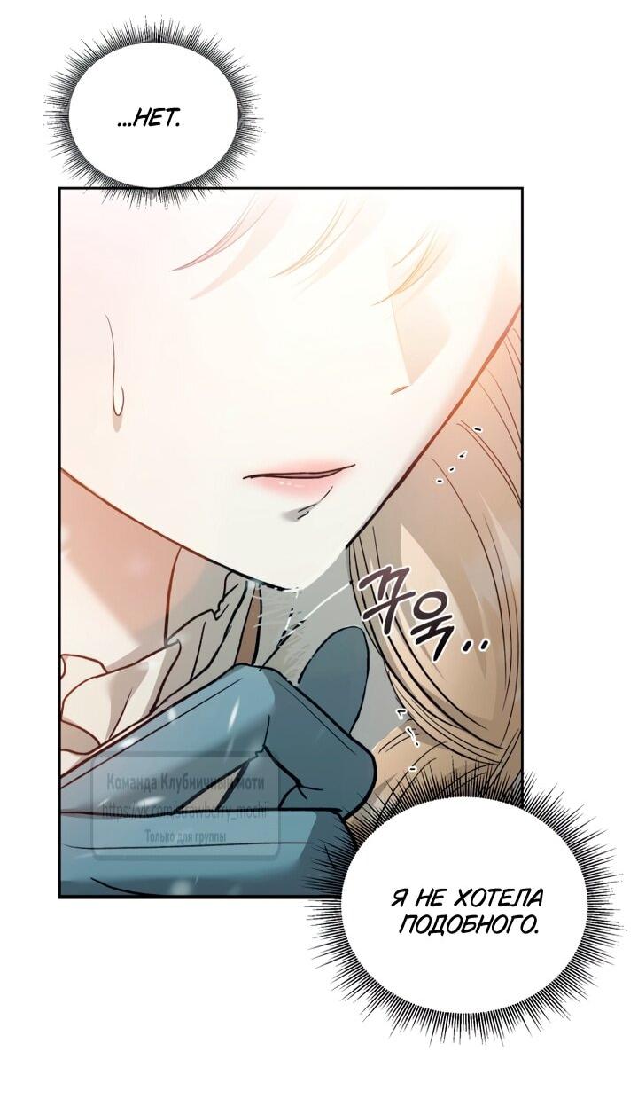 Манга Меня укусил пес, которого я бросила - Глава 83 Страница 53