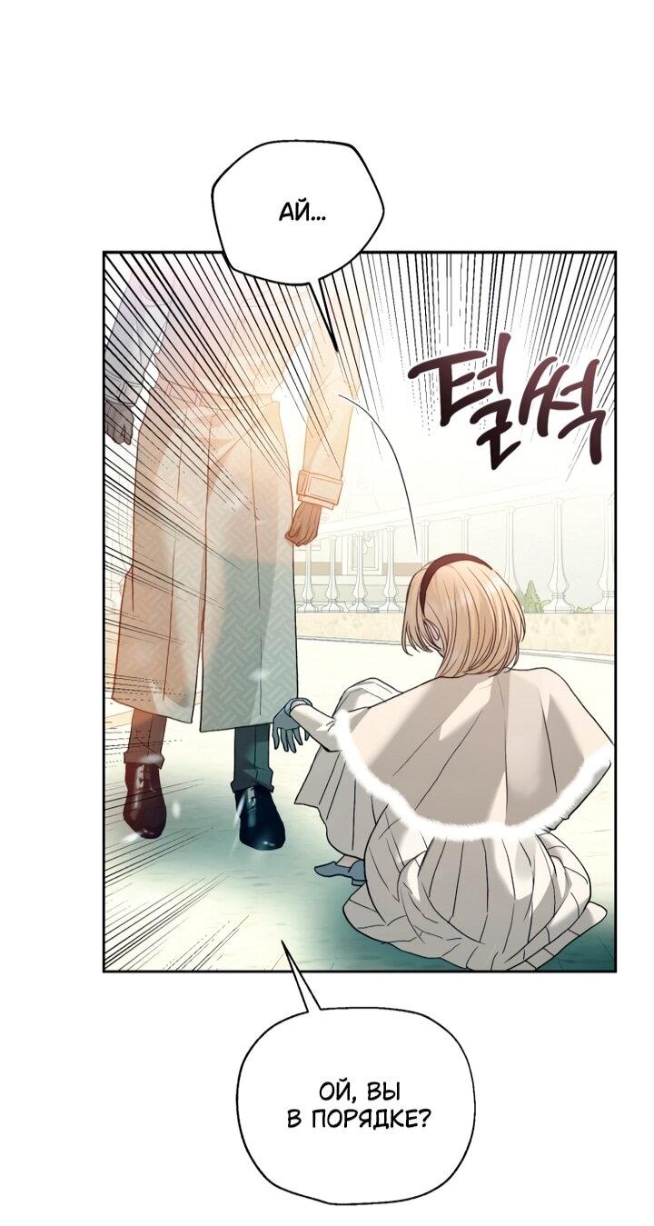 Манга Меня укусил пес, которого я бросила - Глава 83 Страница 57