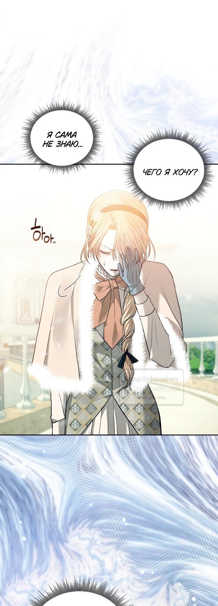 Манга Меня укусил пес, которого я бросила - Глава 83 Страница 54