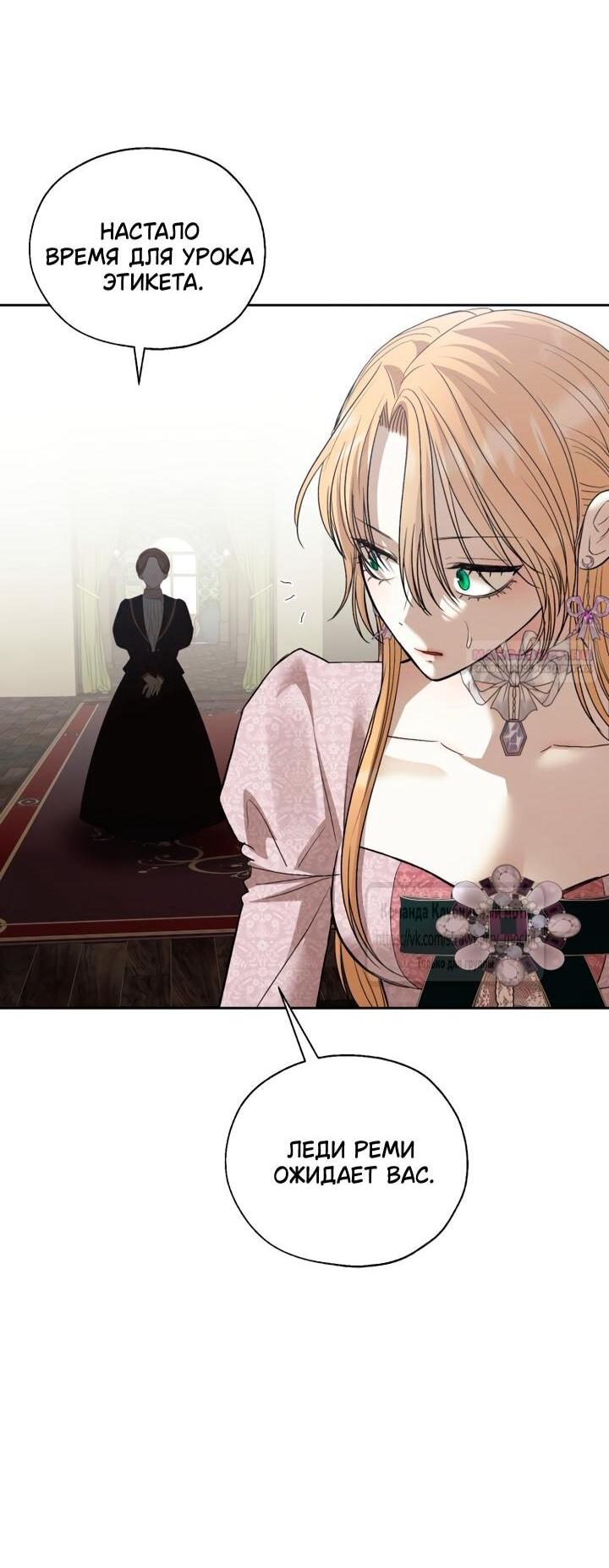 Манга Меня укусил пес, которого я бросила - Глава 83 Страница 30