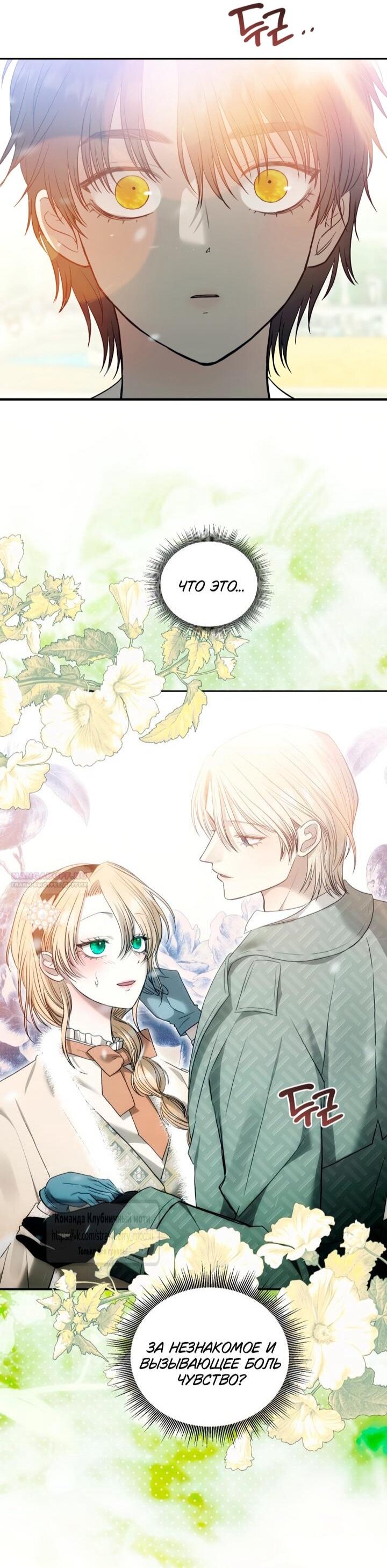 Манга Меня укусил пес, которого я бросила - Глава 83 Страница 71