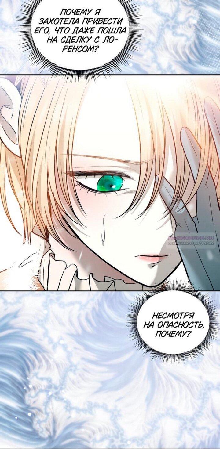 Манга Меня укусил пес, которого я бросила - Глава 83 Страница 55
