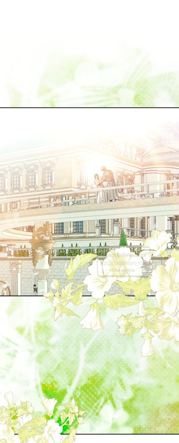 Манга Меня укусил пес, которого я бросила - Глава 83 Страница 69