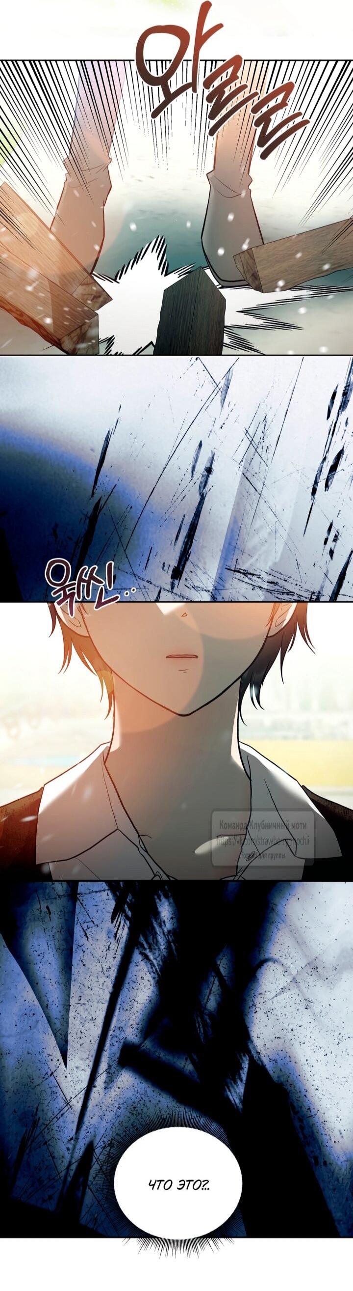 Манга Меня укусил пес, которого я бросила - Глава 83 Страница 72