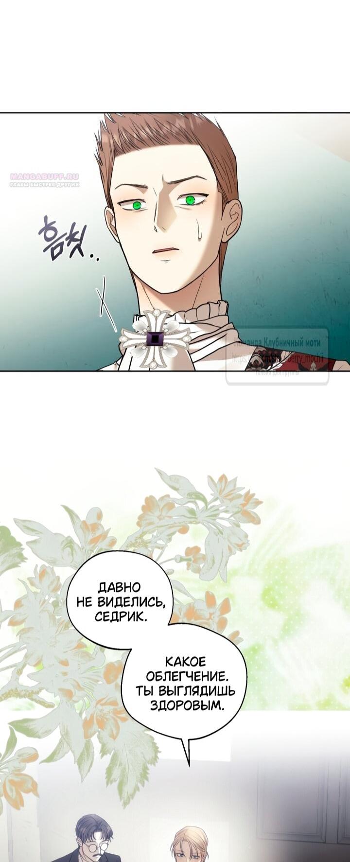 Манга Меня укусил пес, которого я бросила - Глава 83 Страница 40