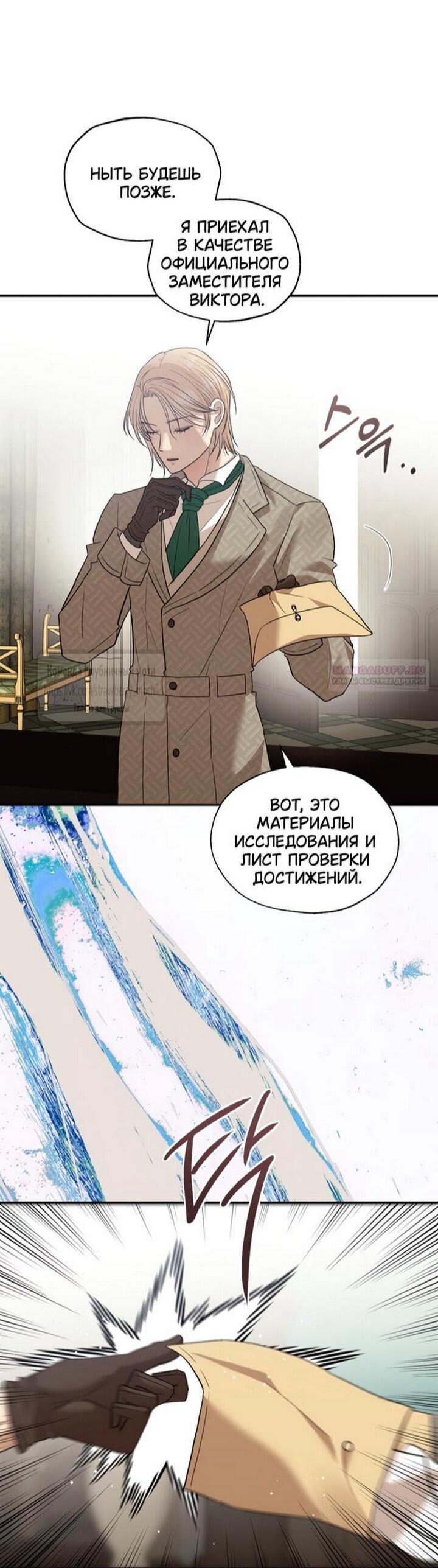 Манга Меня укусил пес, которого я бросила - Глава 83 Страница 43