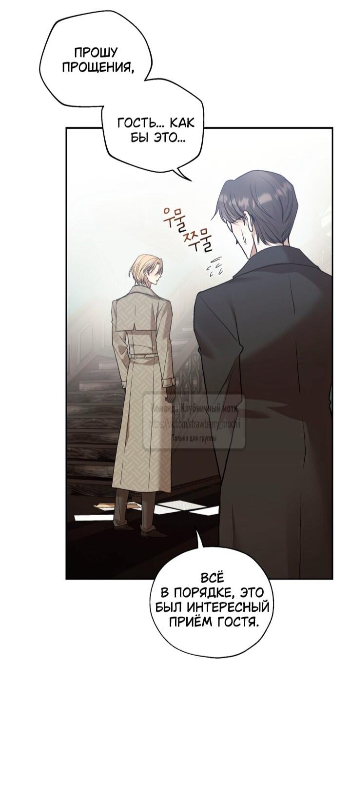 Манга Меня укусил пес, которого я бросила - Глава 83 Страница 46