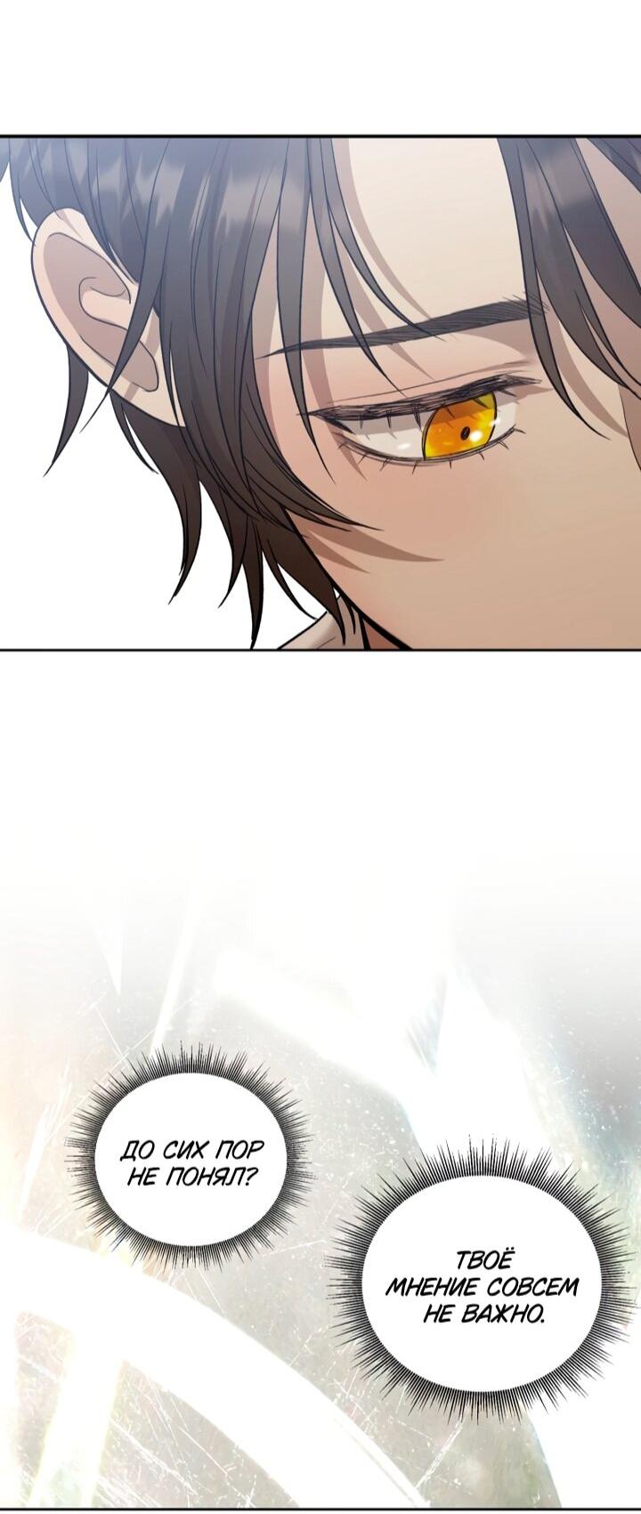 Манга Меня укусил пес, которого я бросила - Глава 83 Страница 19