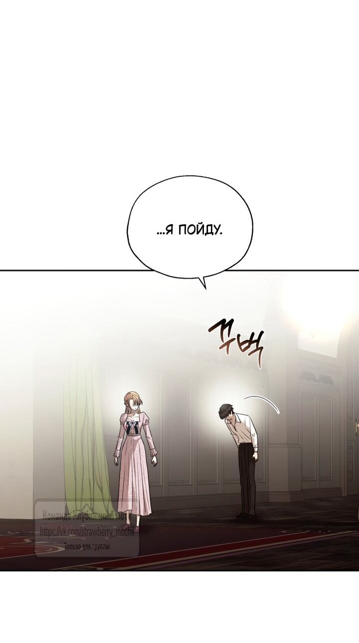 Манга Меня укусил пес, которого я бросила - Глава 83 Страница 31