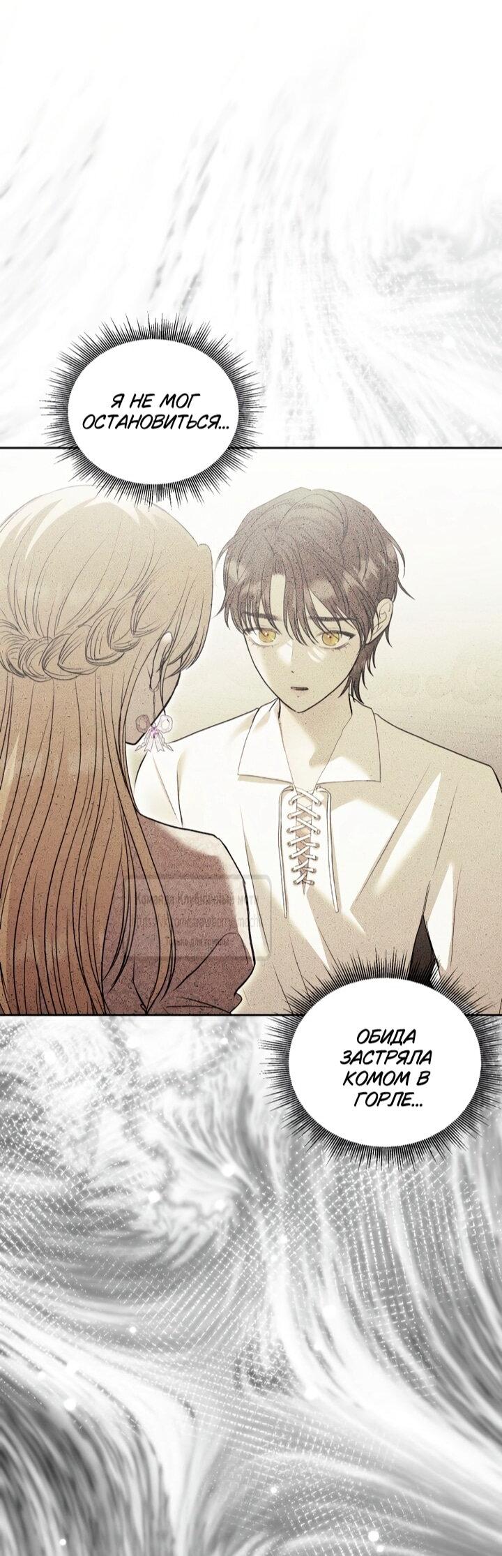 Манга Меня укусил пес, которого я бросила - Глава 83 Страница 63