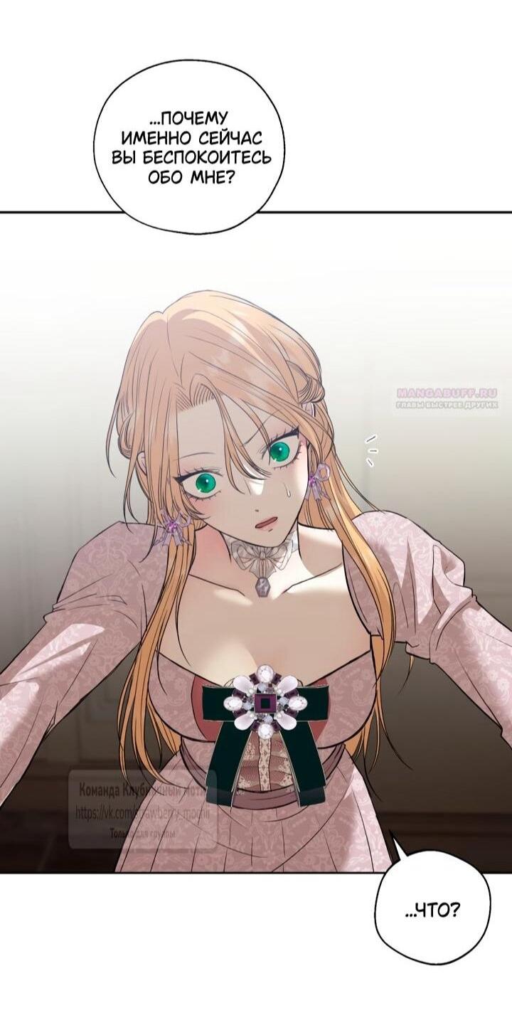 Манга Меня укусил пес, которого я бросила - Глава 83 Страница 21
