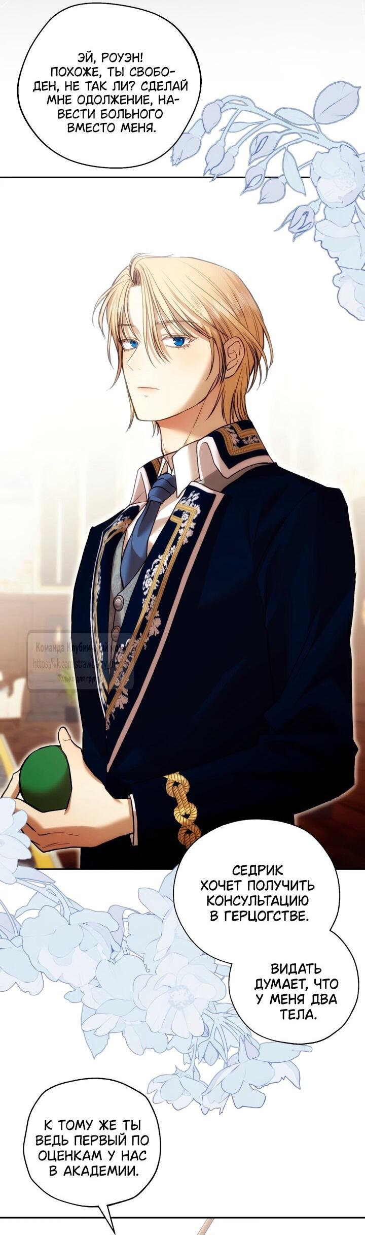 Манга Меня укусил пес, которого я бросила - Глава 83 Страница 3