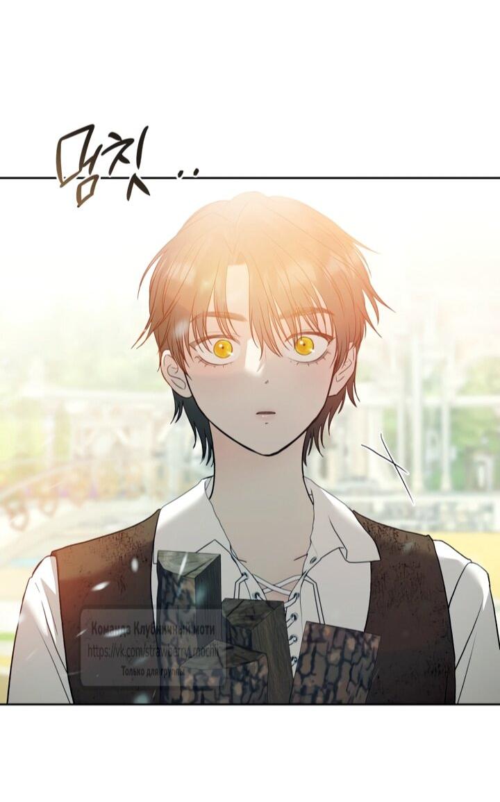 Манга Меня укусил пес, которого я бросила - Глава 83 Страница 68