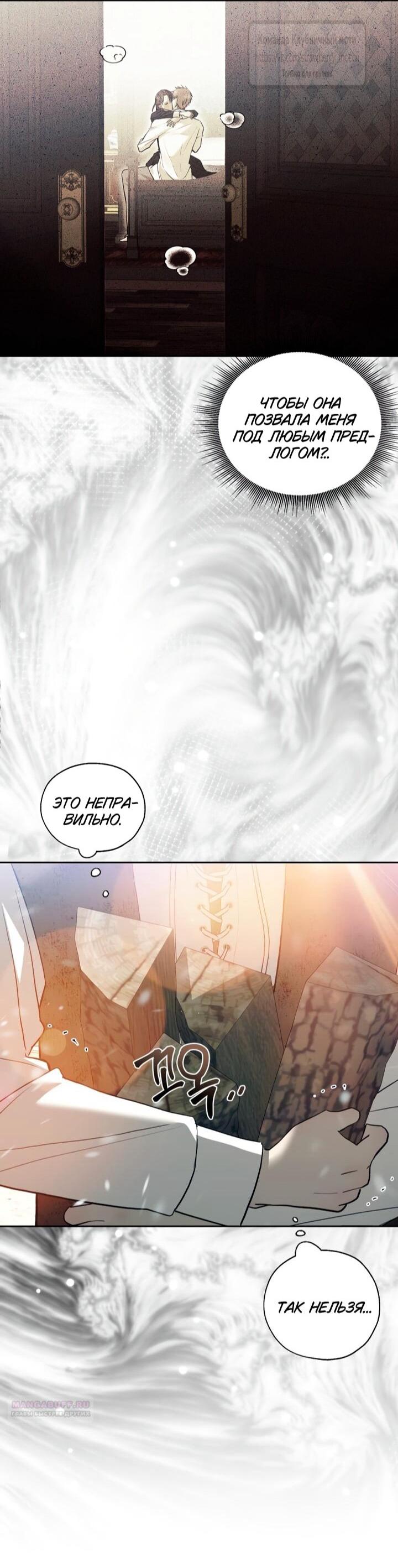 Манга Меня укусил пес, которого я бросила - Глава 83 Страница 66