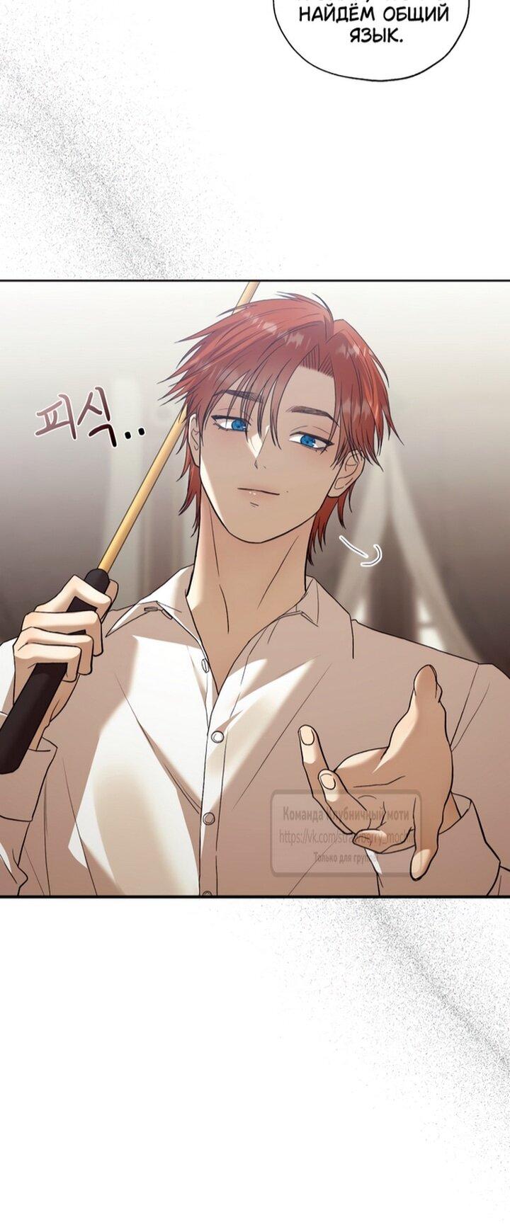 Манга Меня укусил пес, которого я бросила - Глава 83 Страница 7