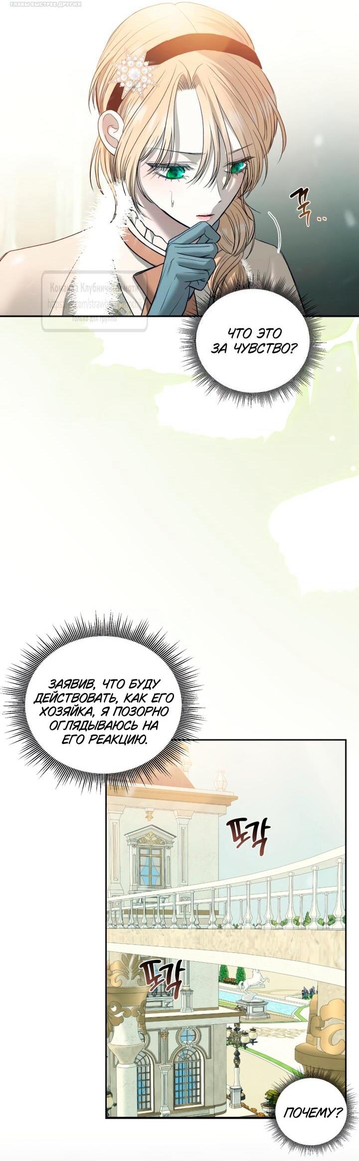 Манга Меня укусил пес, которого я бросила - Глава 83 Страница 51