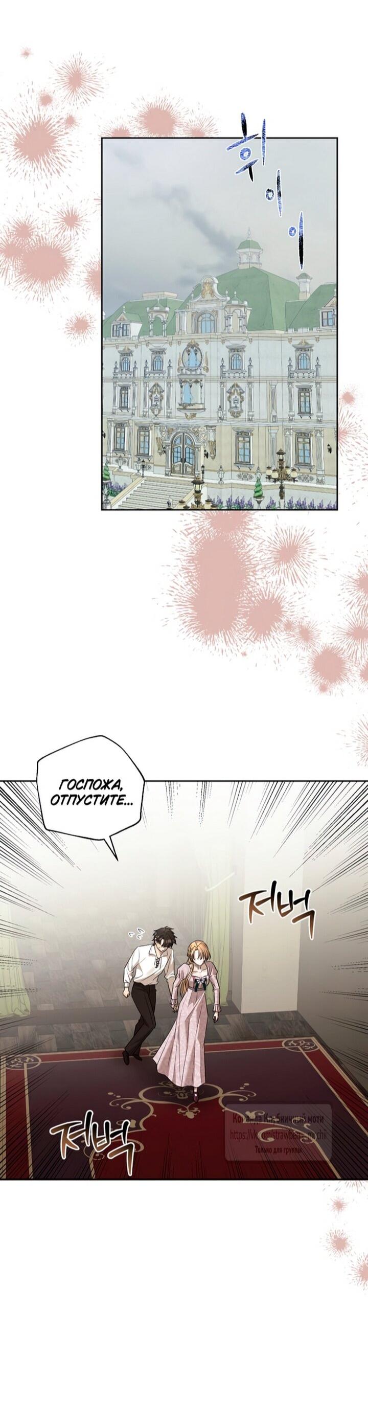 Манга Меня укусил пес, которого я бросила - Глава 83 Страница 14