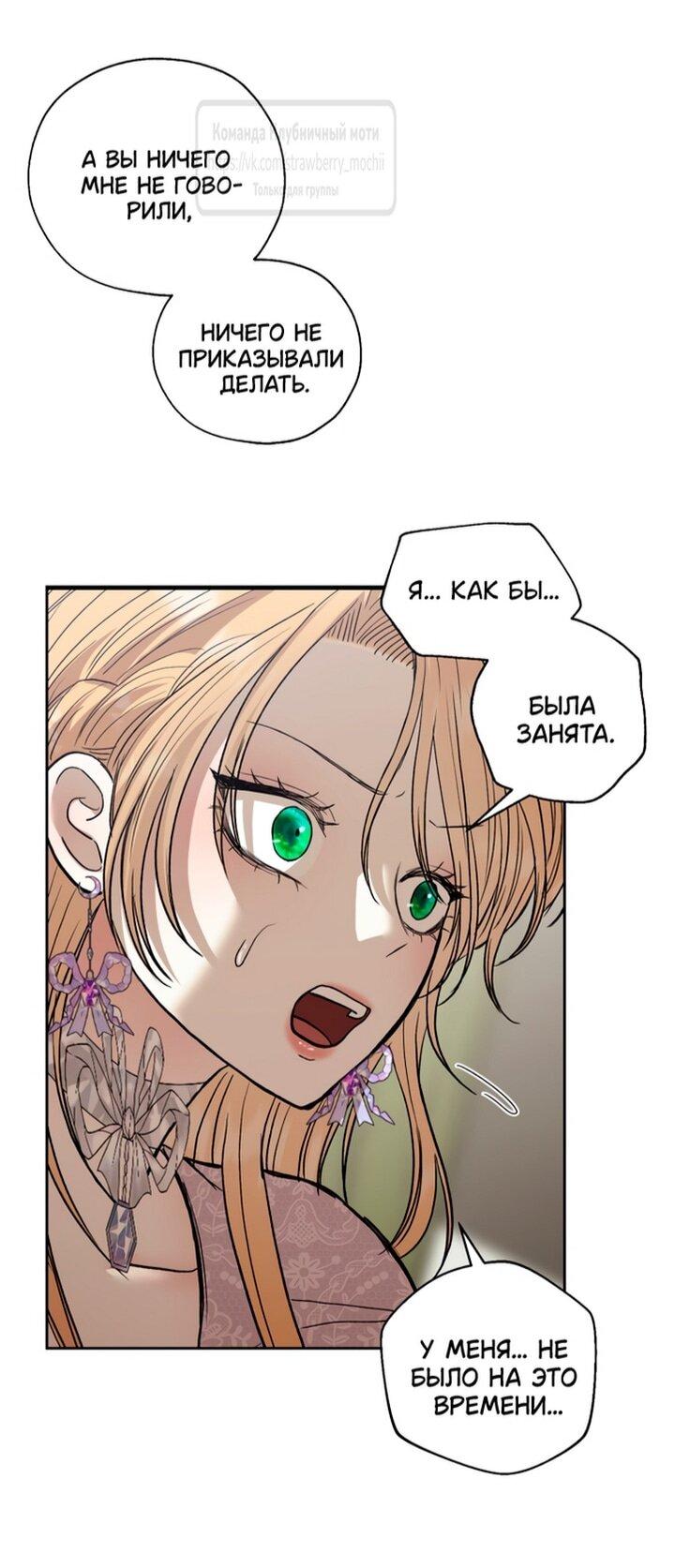 Манга Меня укусил пес, которого я бросила - Глава 83 Страница 25